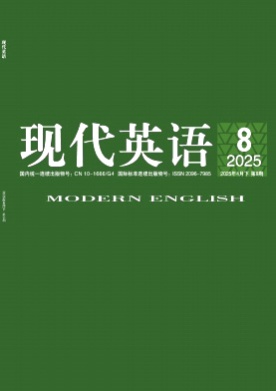现代英语杂志